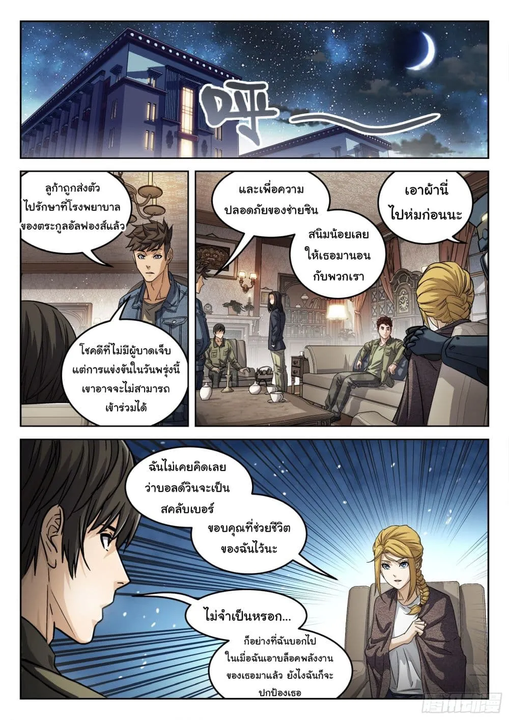 Beyond The Sky - หน้า 14