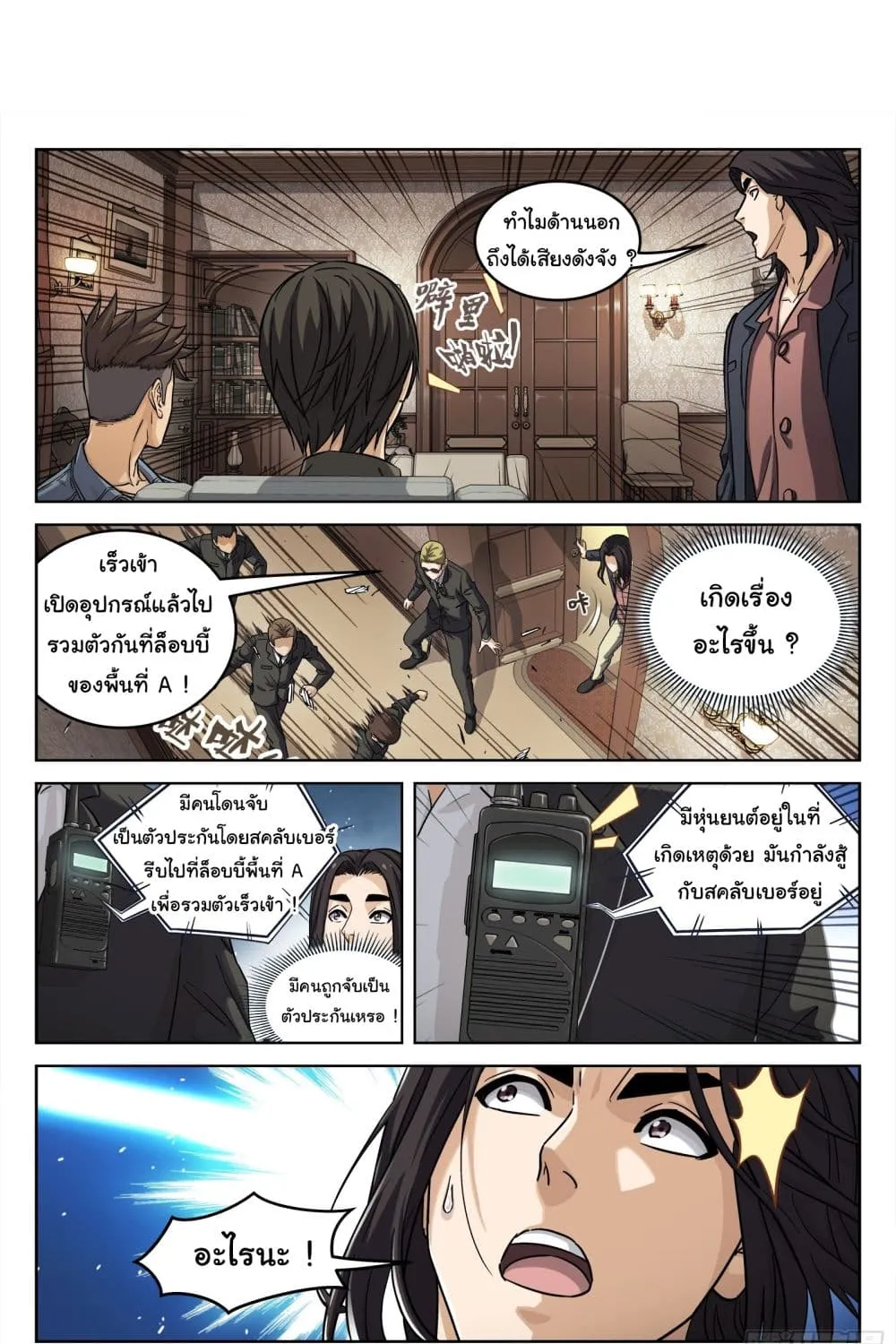 Beyond The Sky - หน้า 2