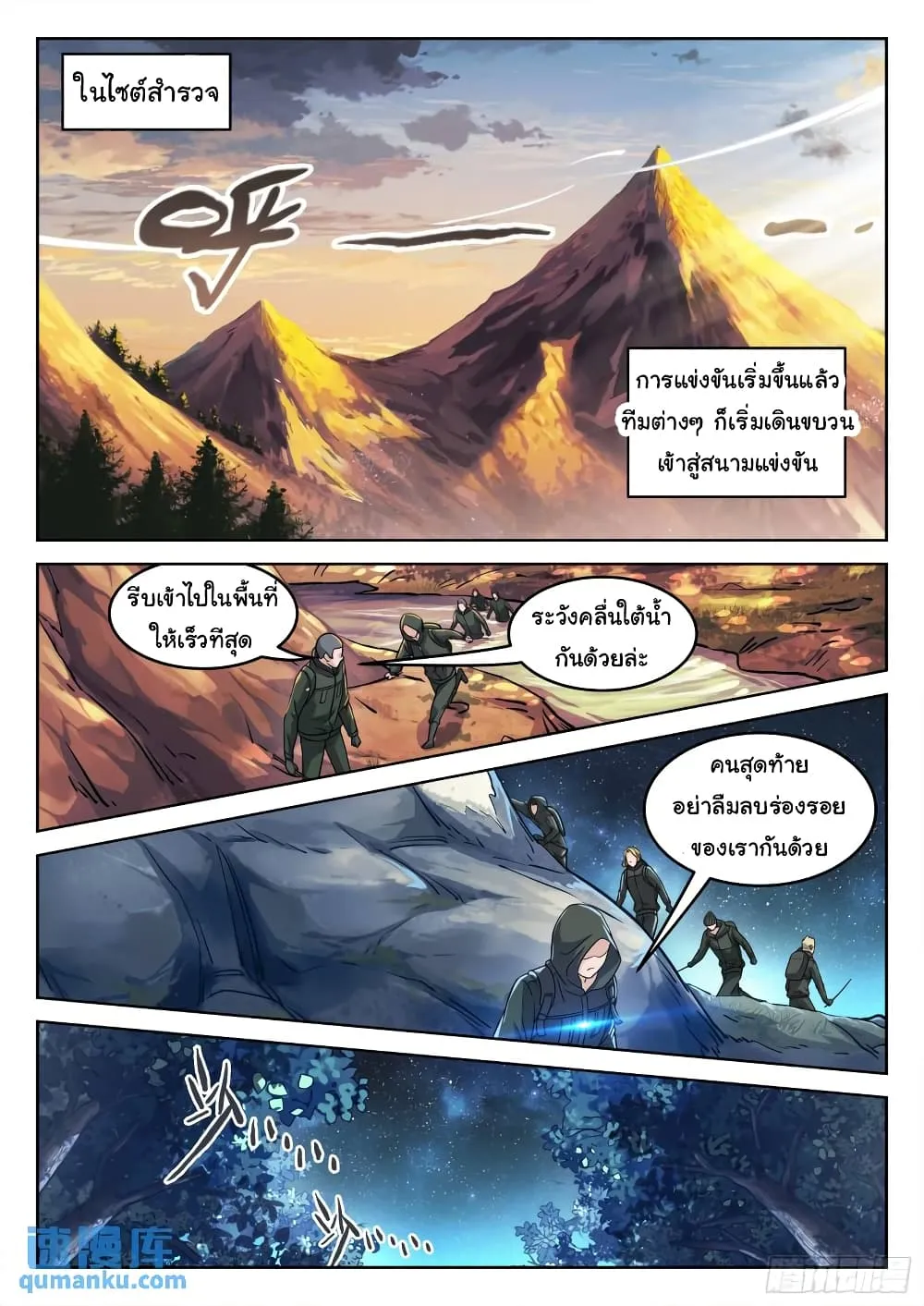 Beyond The Sky - หน้า 13