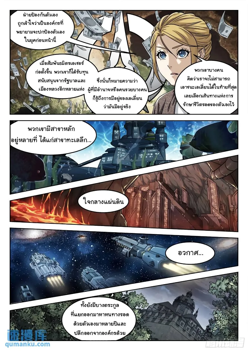 Beyond The Sky - หน้า 2