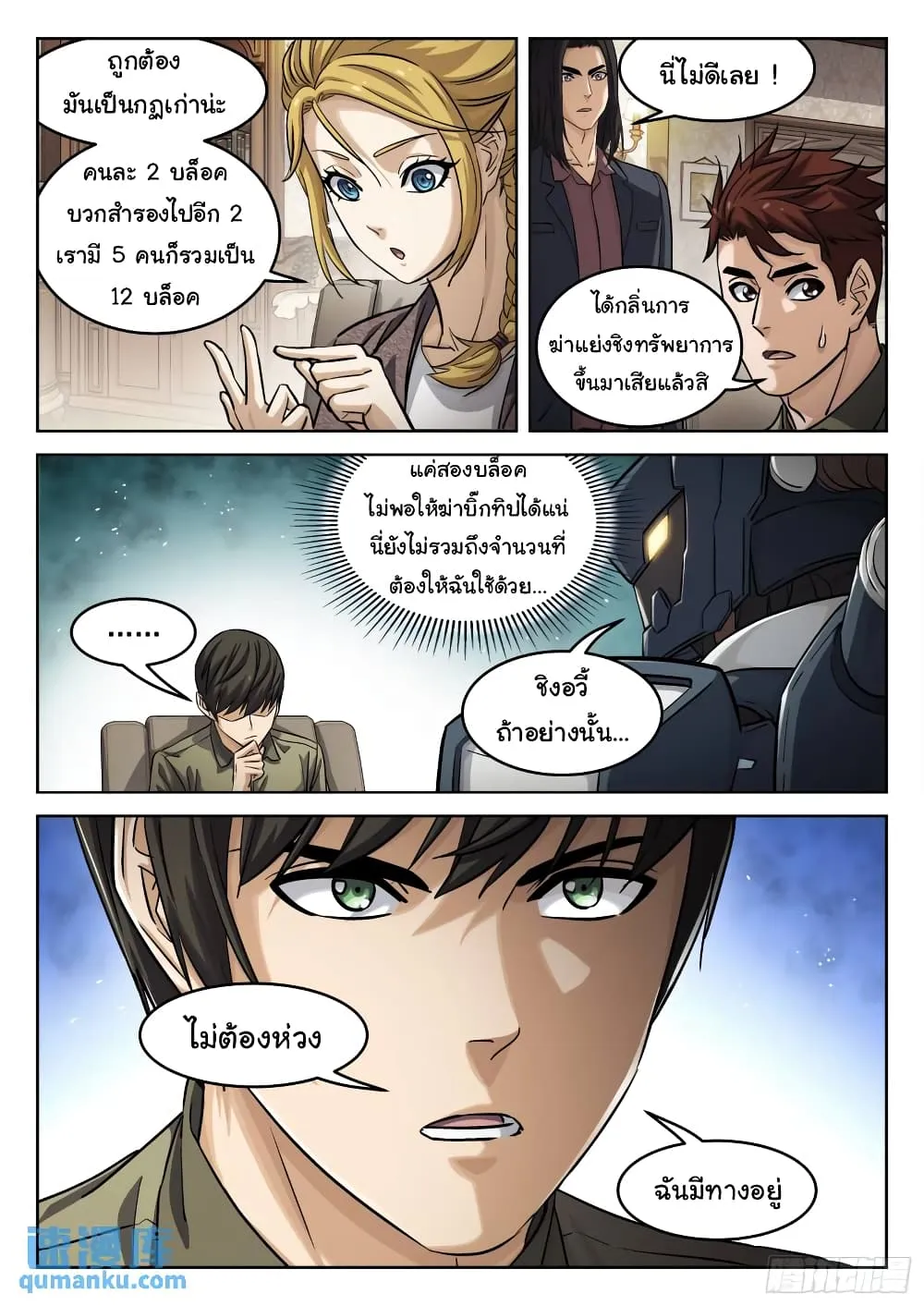 Beyond The Sky - หน้า 5