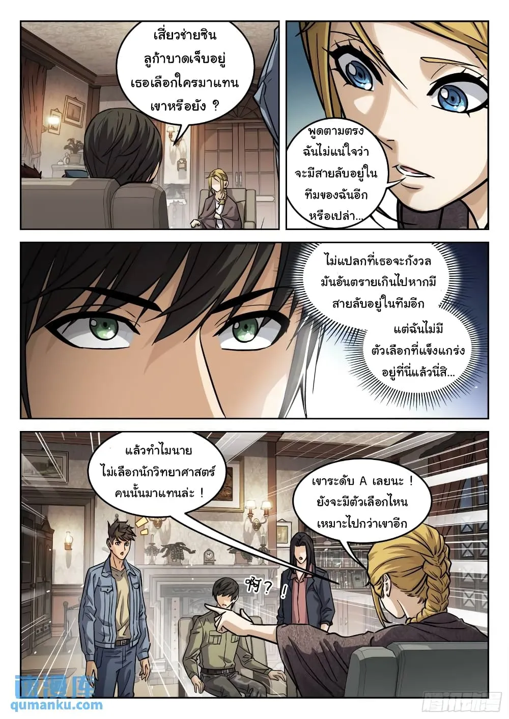 Beyond The Sky - หน้า 6