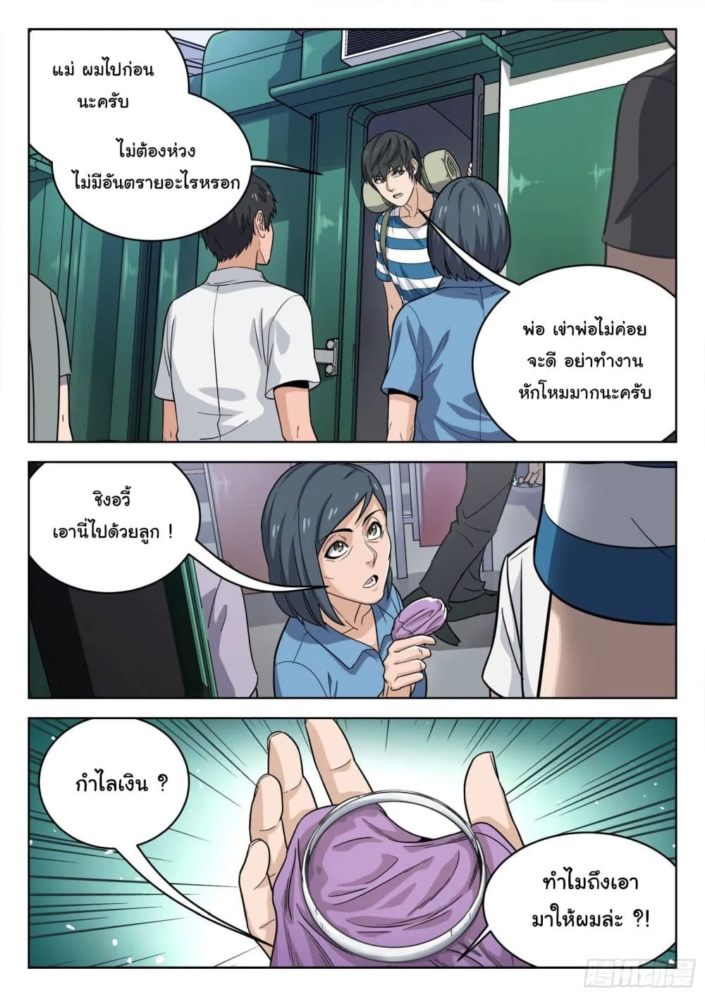 Beyond The Sky - หน้า 11