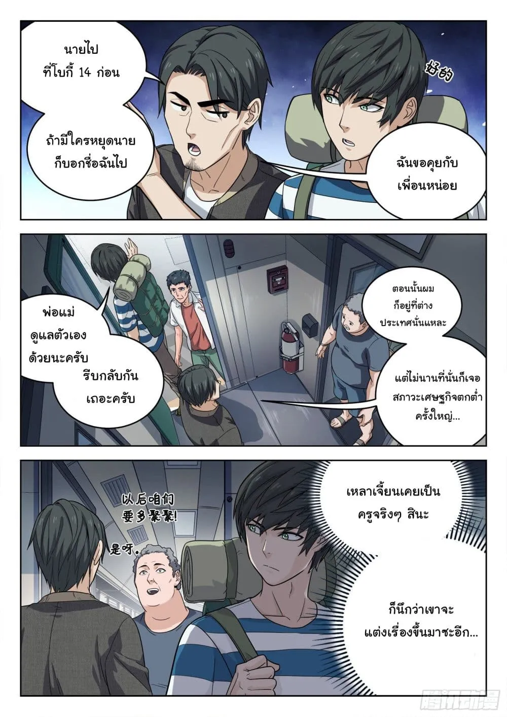 Beyond The Sky - หน้า 13