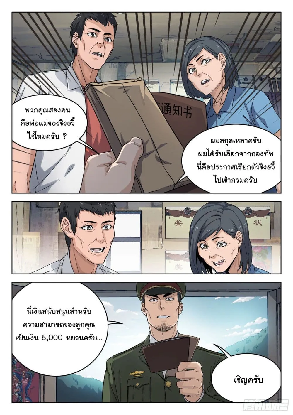 Beyond The Sky - หน้า 4