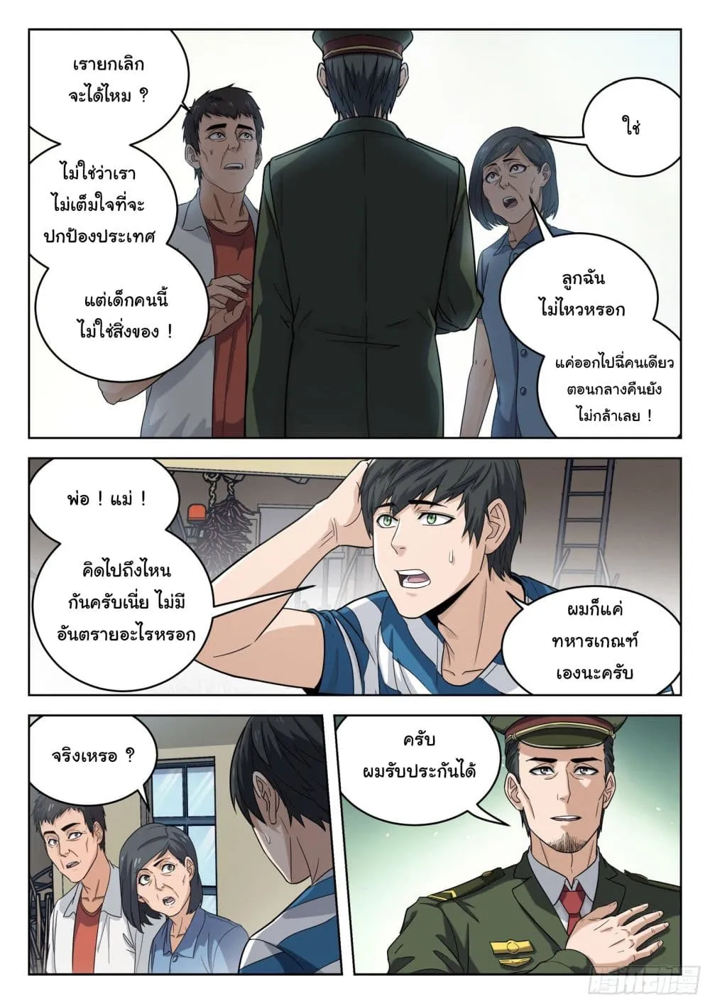 Beyond The Sky - หน้า 9