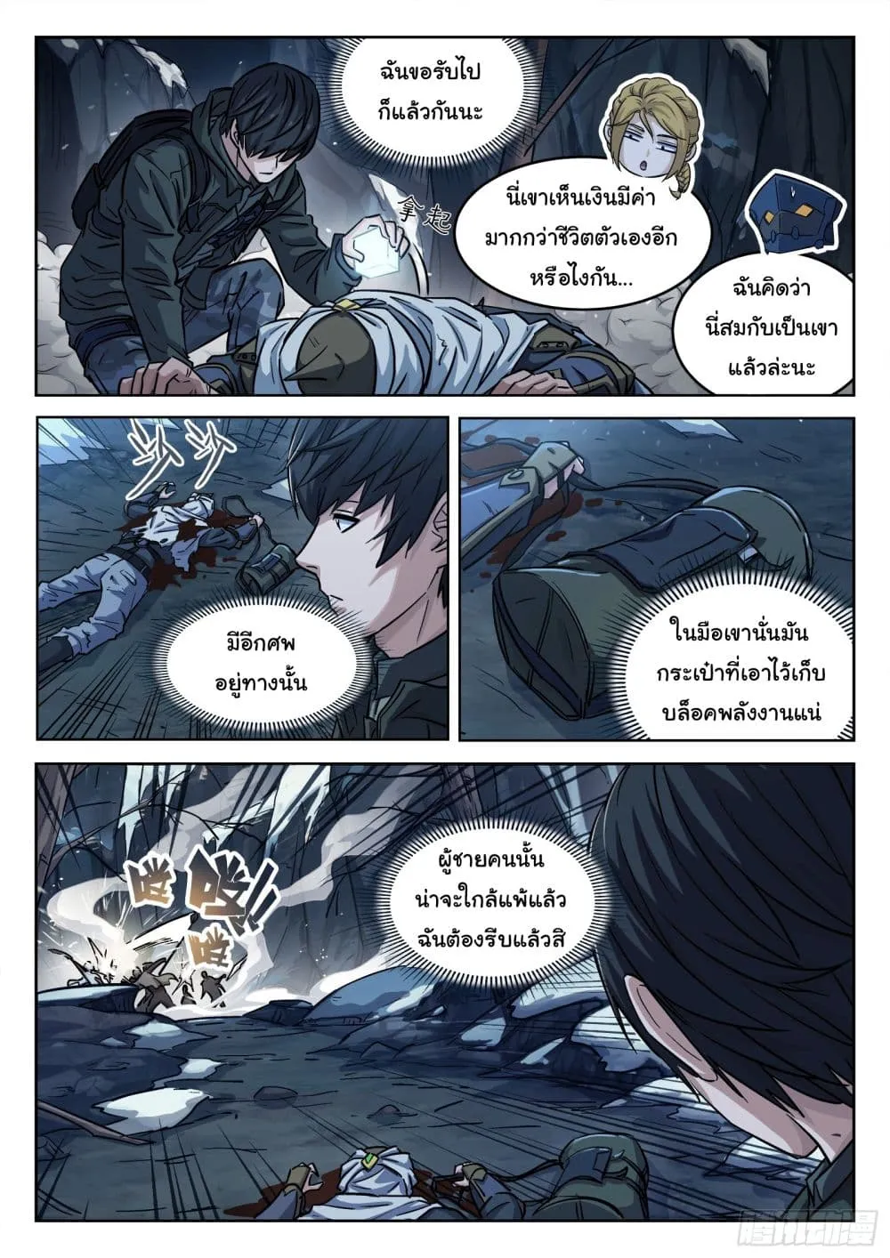 Beyond The Sky - หน้า 16