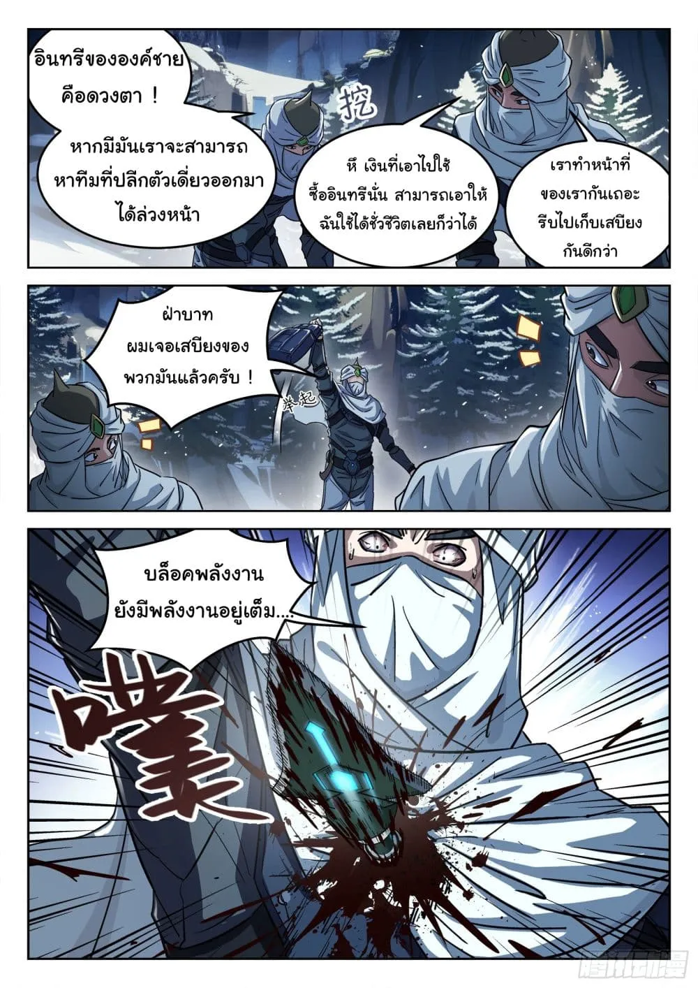 Beyond The Sky - หน้า 4