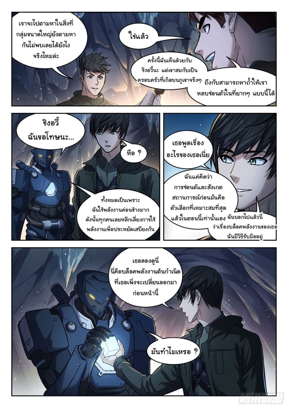 Beyond The Sky - หน้า 7