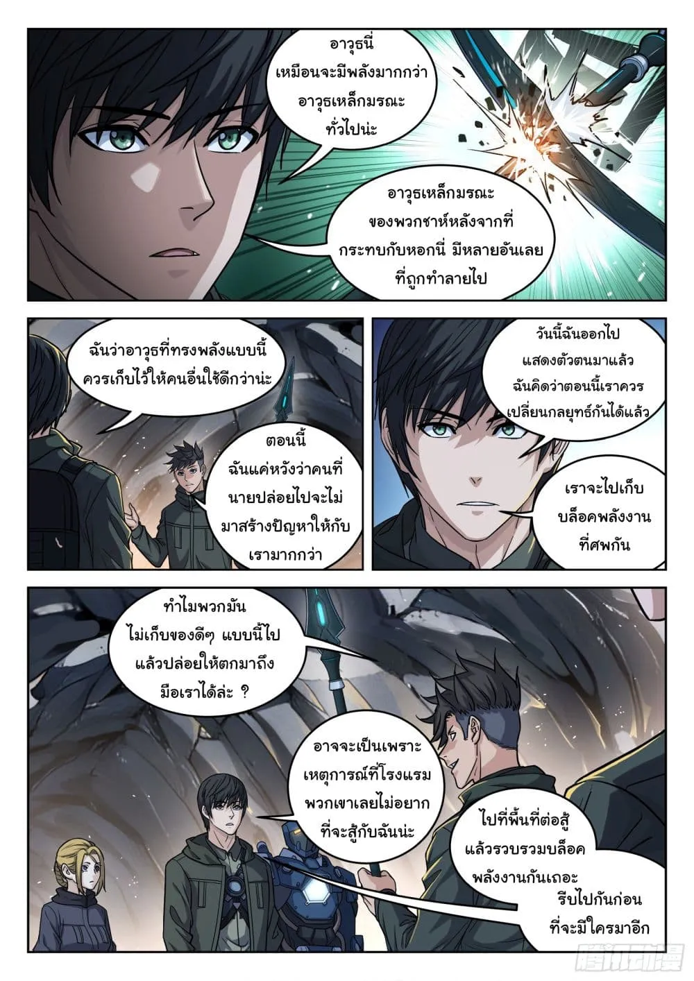 Beyond The Sky - หน้า 2