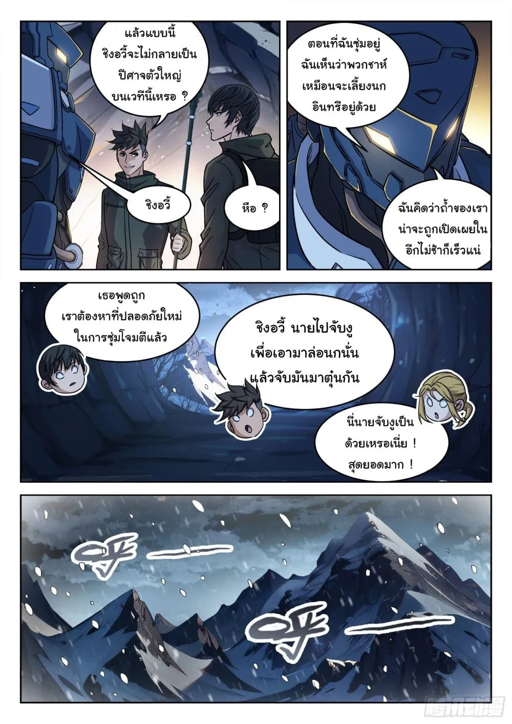 Beyond The Sky - หน้า 3