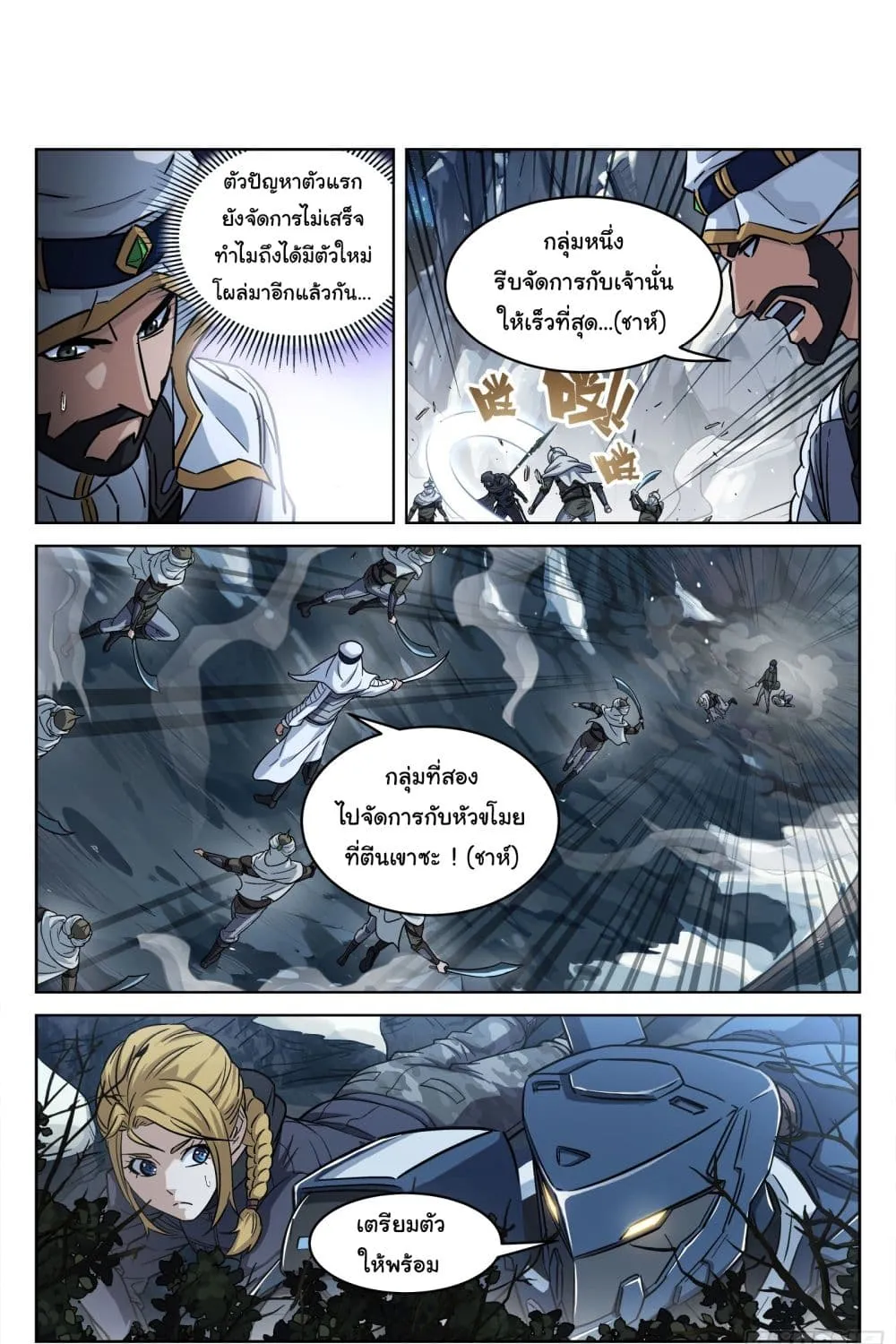 Beyond The Sky - หน้า 8