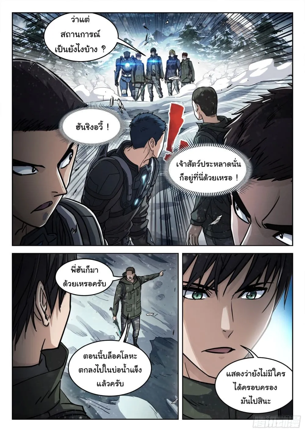 Beyond The Sky - หน้า 5