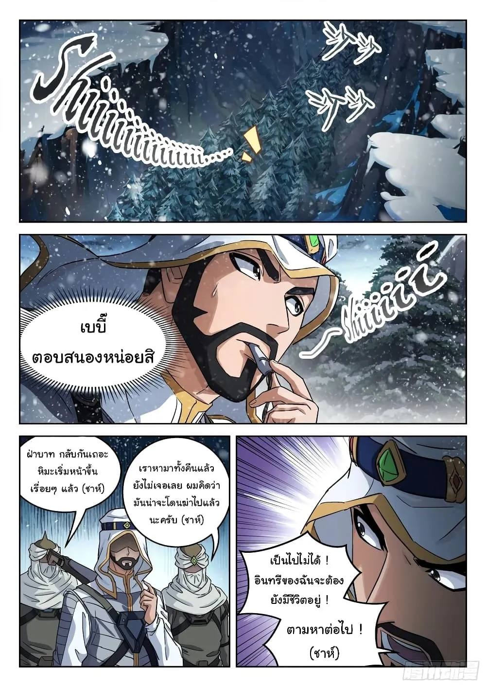 Beyond The Sky - หน้า 10