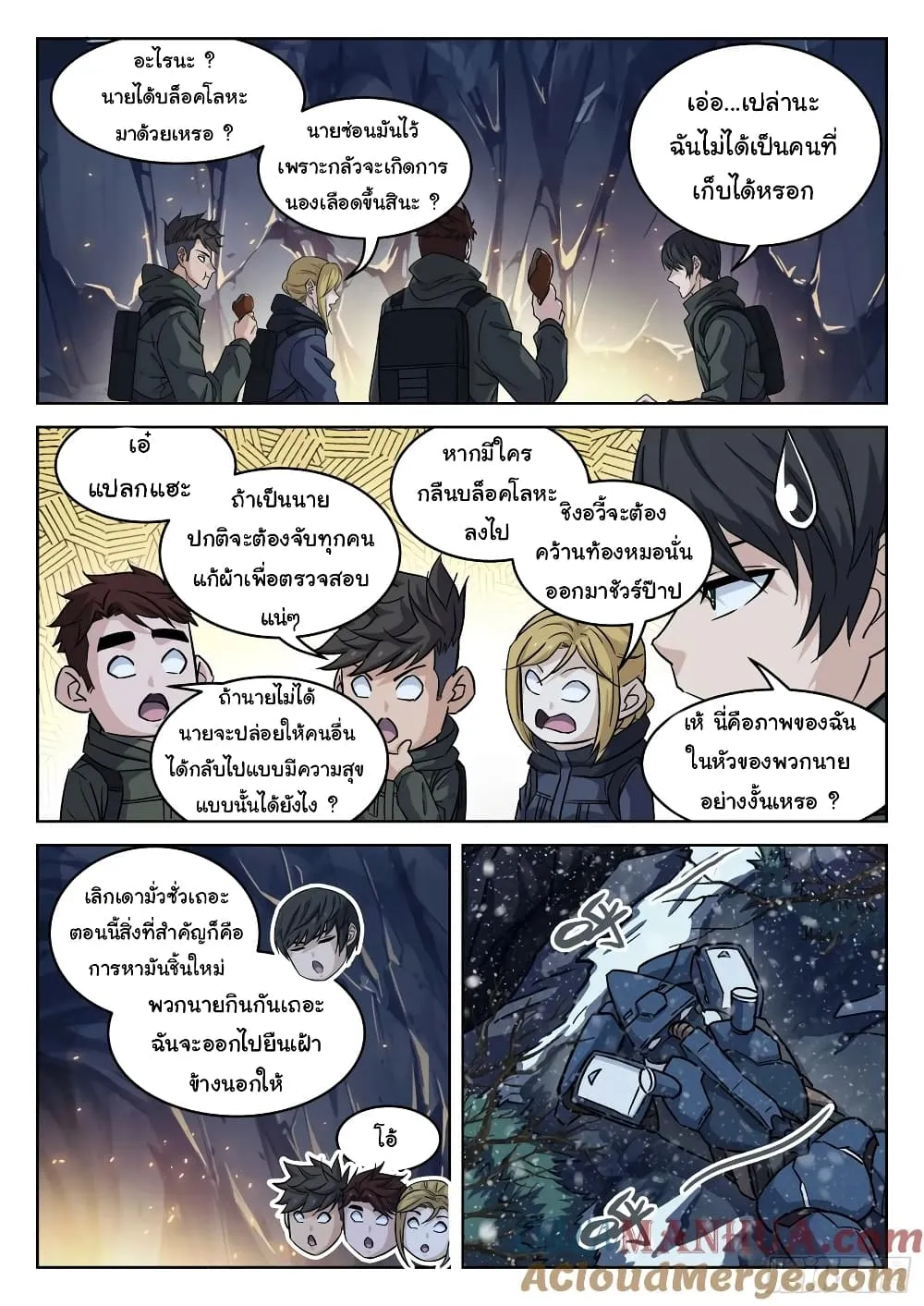 Beyond The Sky - หน้า 13