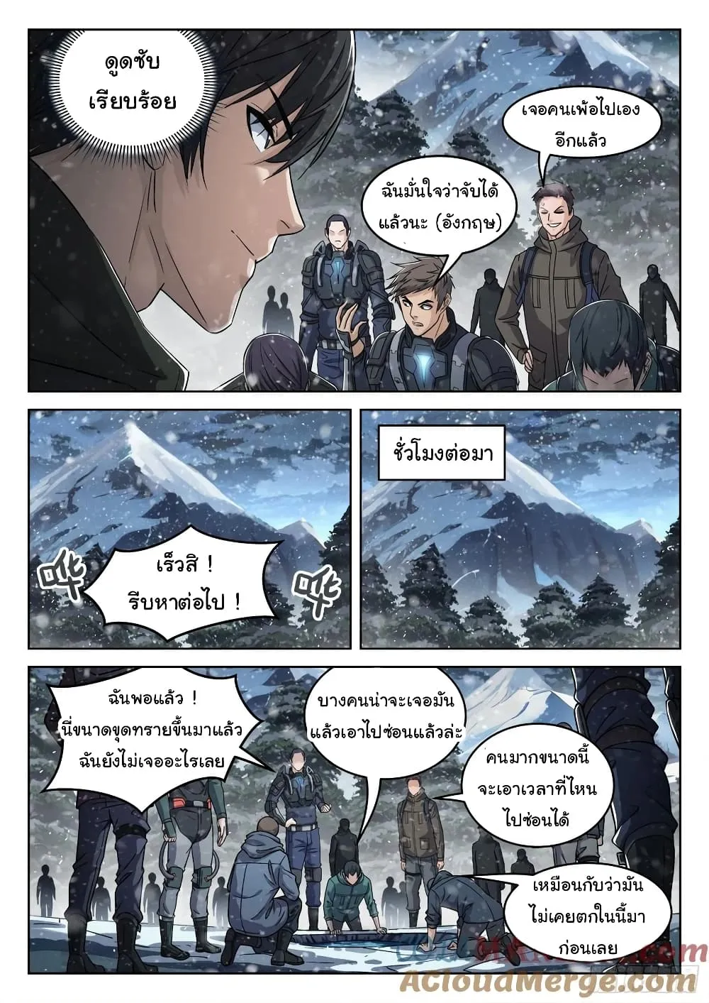 Beyond The Sky - หน้า 5