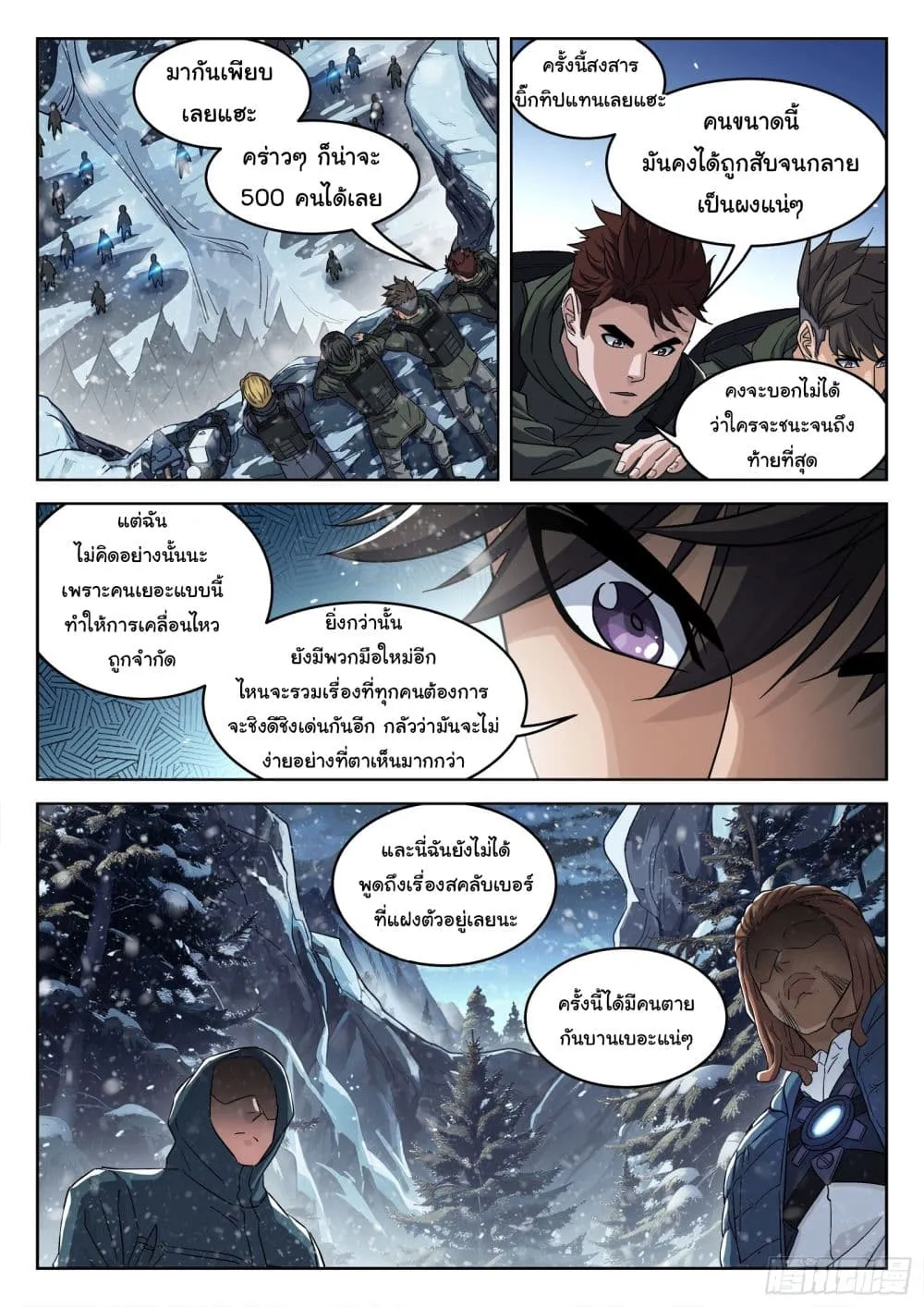 Beyond The Sky - หน้า 11