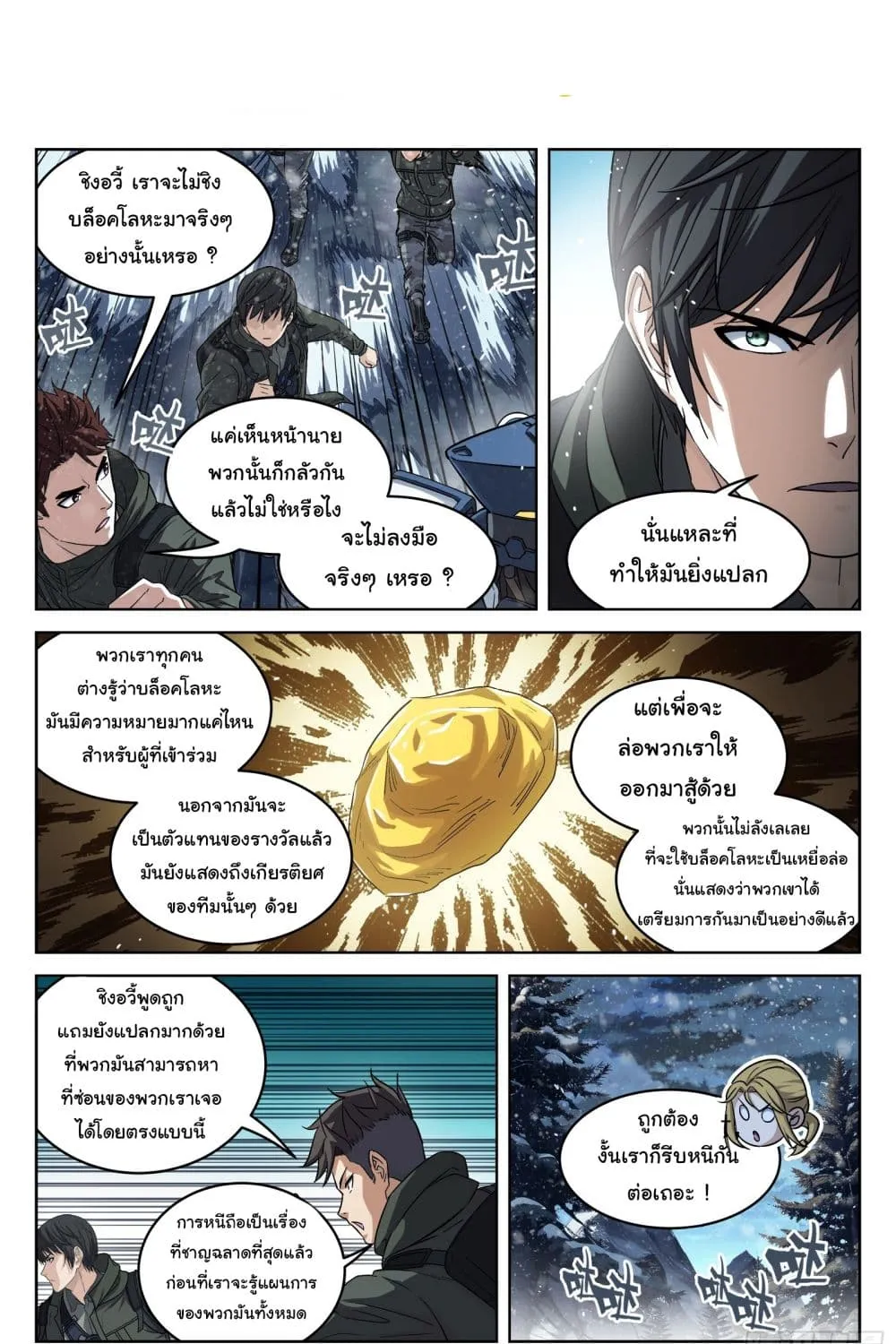 Beyond The Sky - หน้า 2