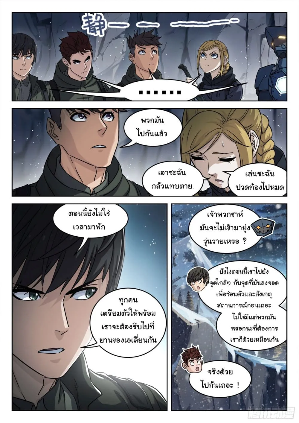 Beyond The Sky - หน้า 9