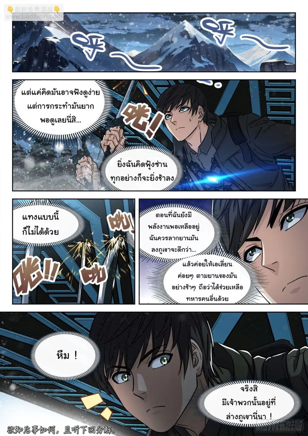 Beyond The Sky - หน้า 15