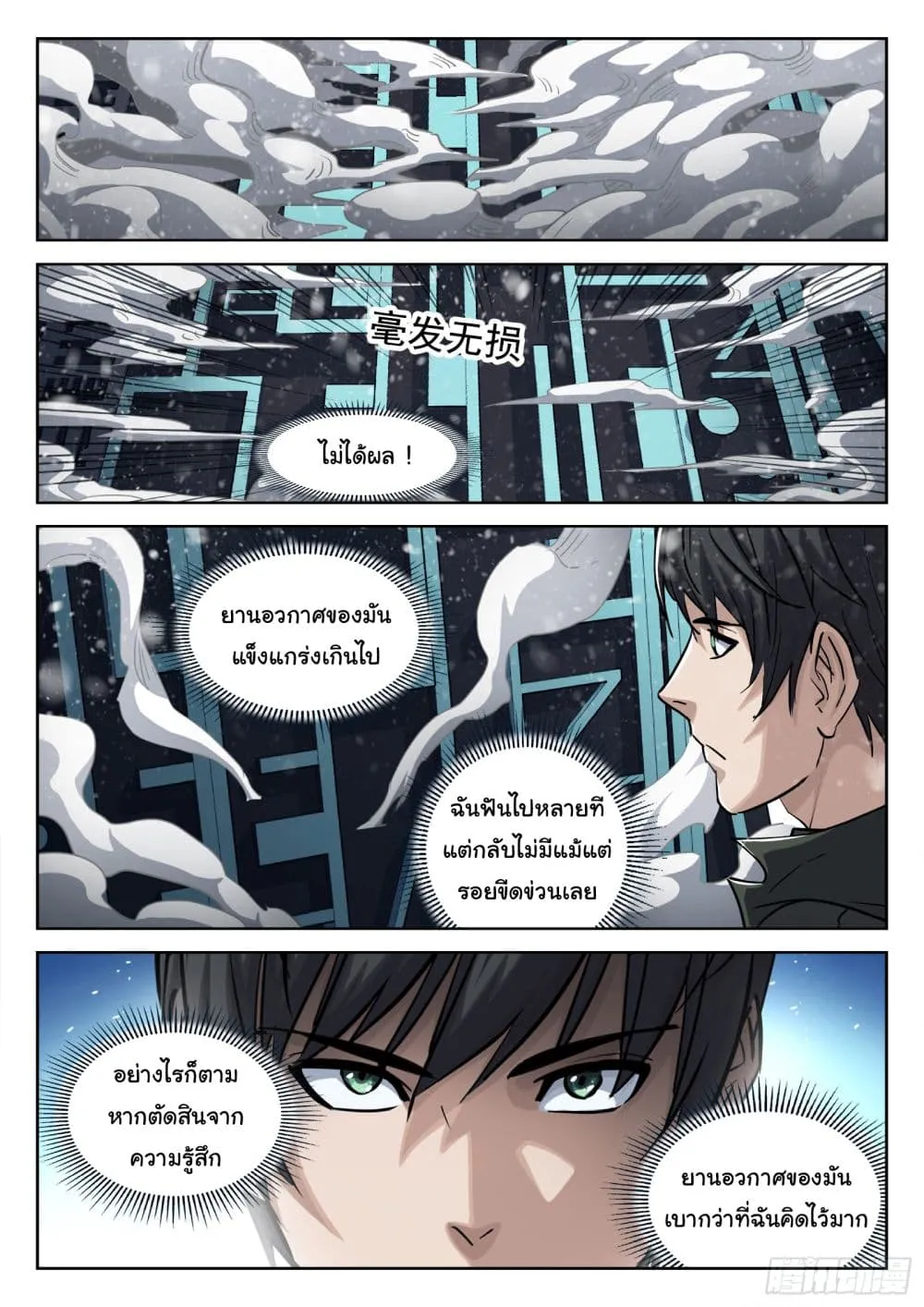 Beyond The Sky - หน้า 4