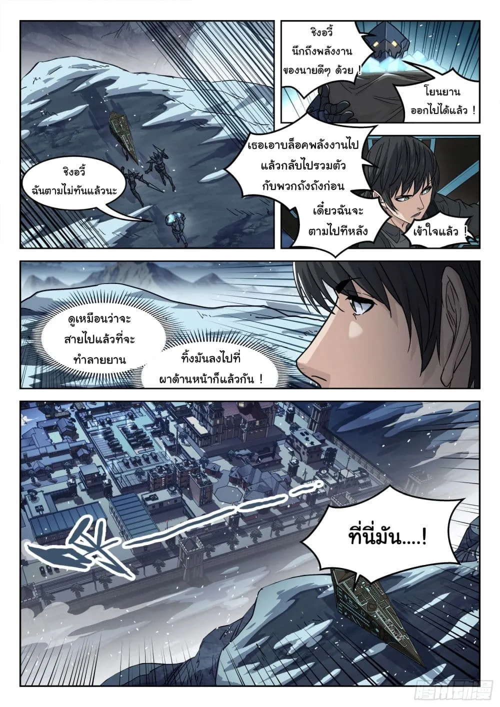 Beyond The Sky - หน้า 5