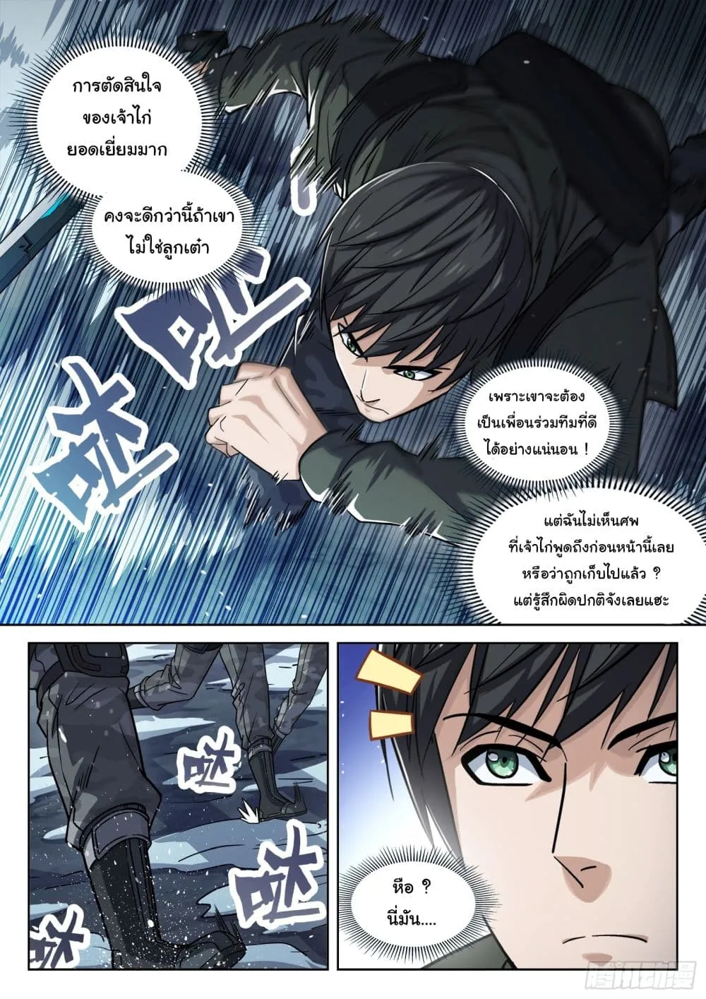 Beyond The Sky - หน้า 10