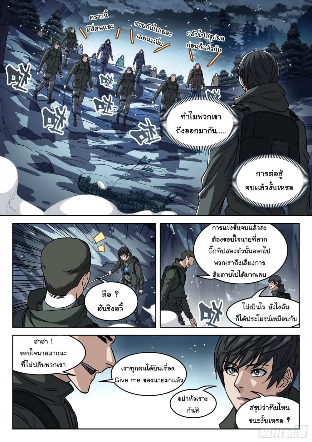 Beyond The Sky - หน้า 11