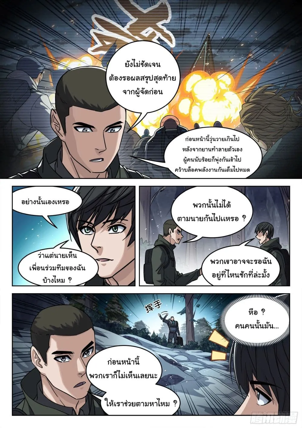 Beyond The Sky - หน้า 12