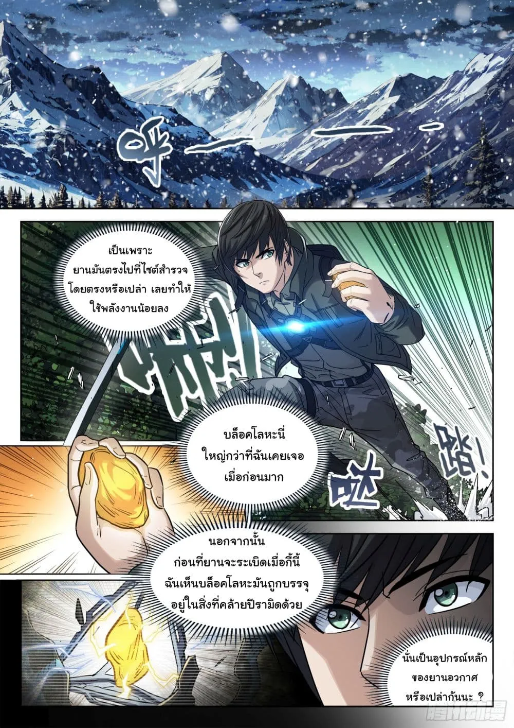 Beyond The Sky - หน้า 7