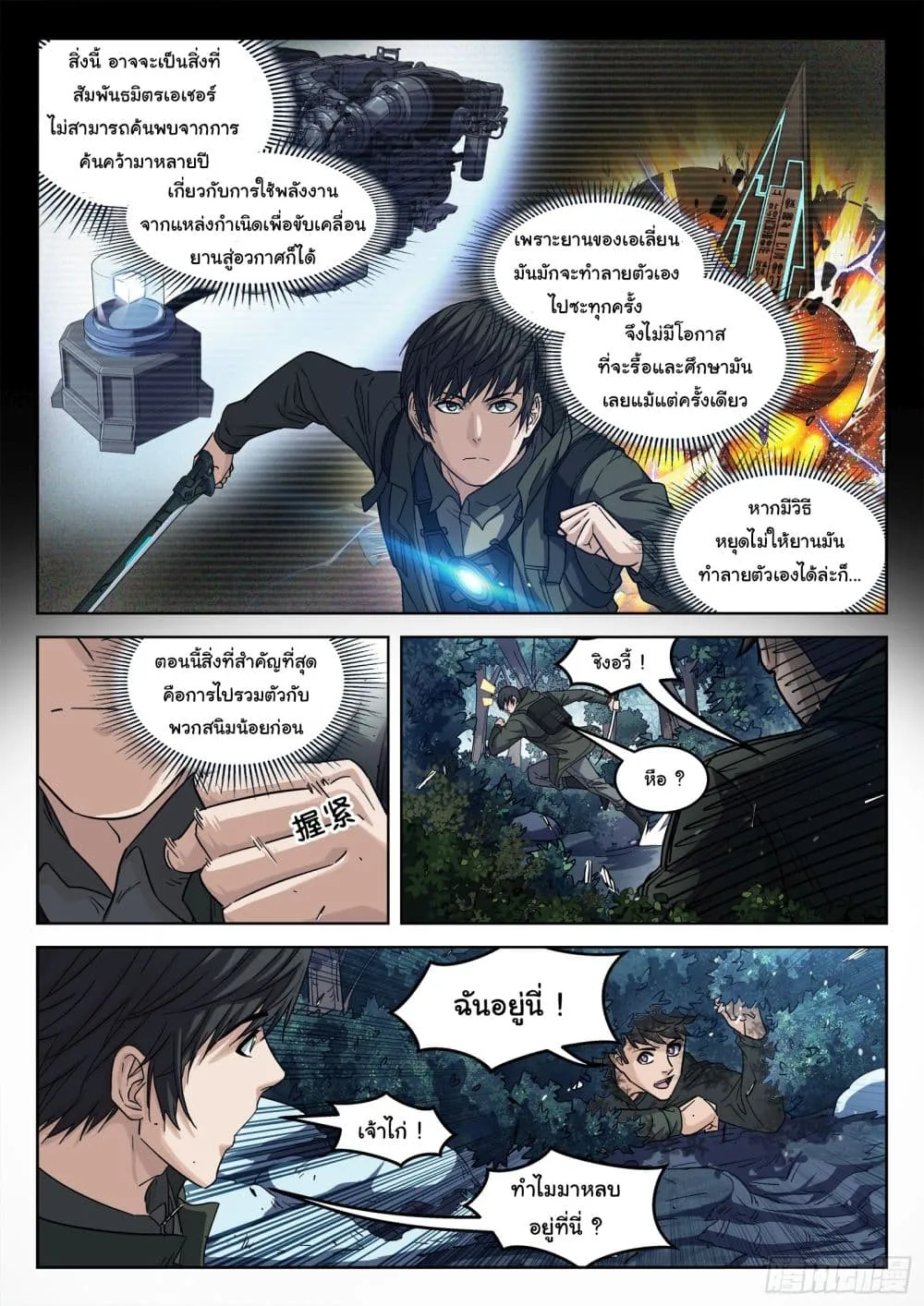 Beyond The Sky - หน้า 8