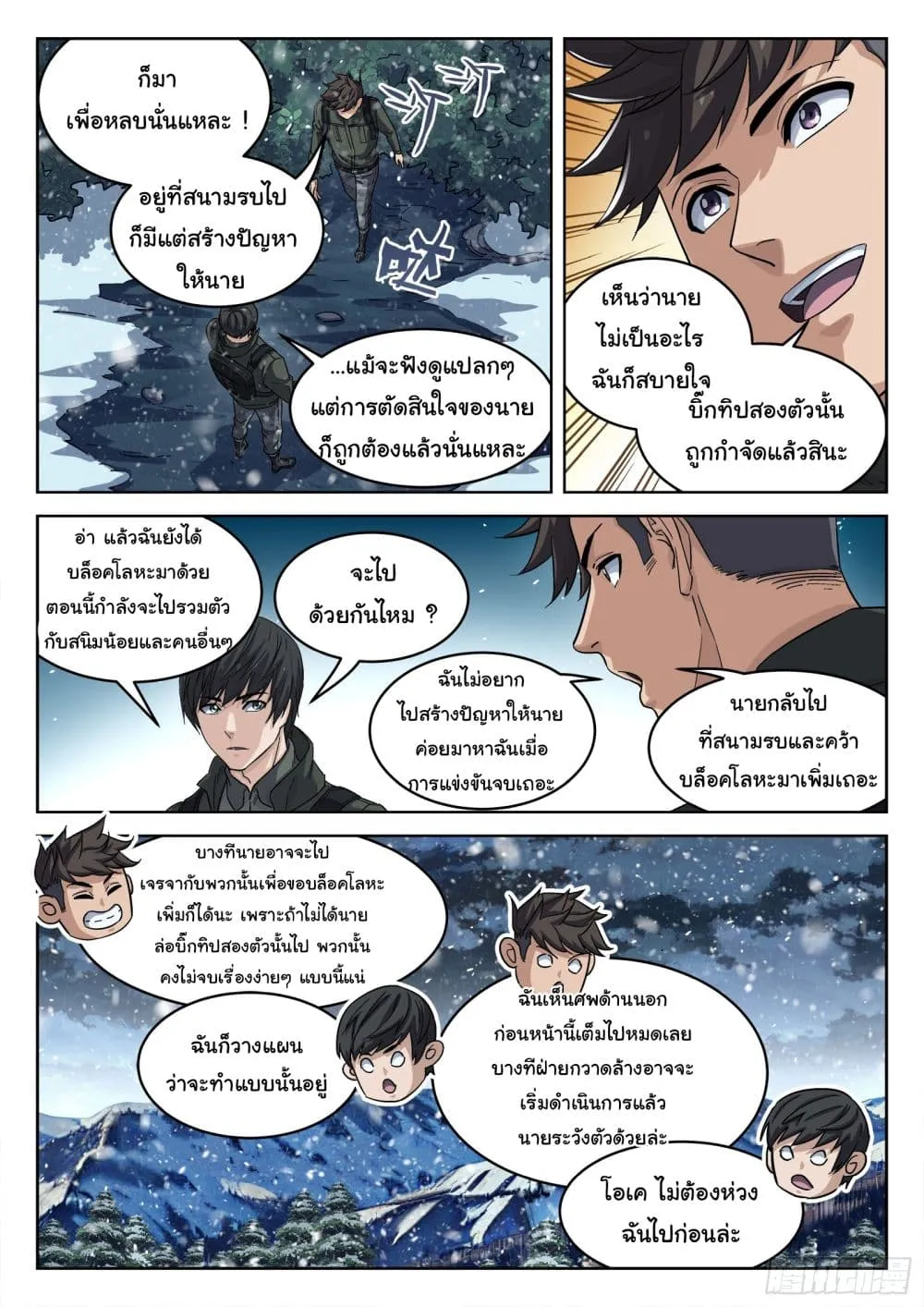 Beyond The Sky - หน้า 9