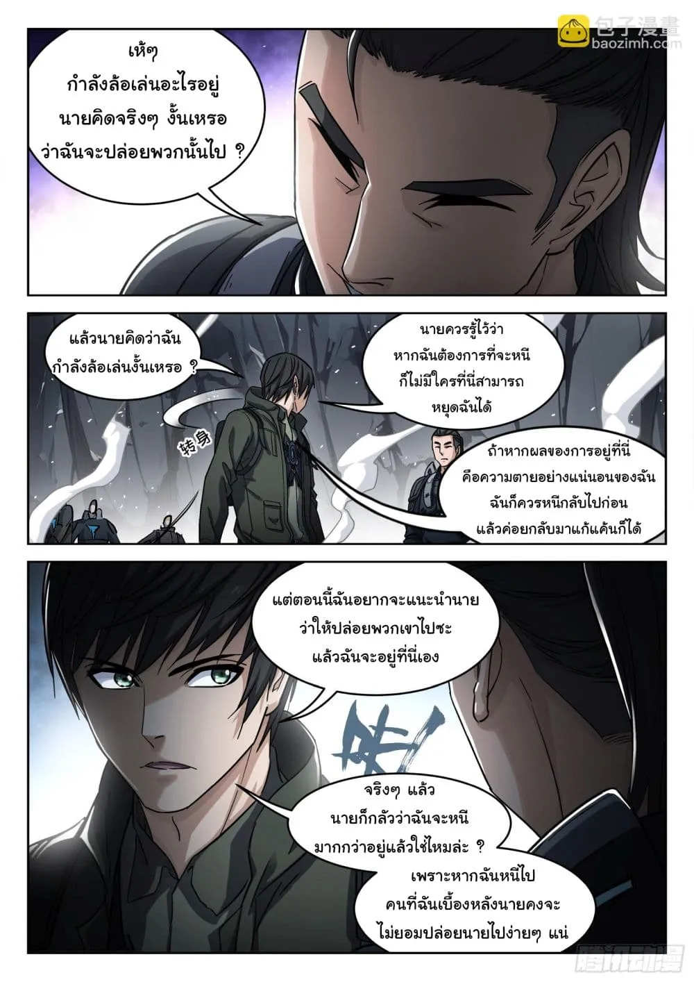 Beyond The Sky - หน้า 11