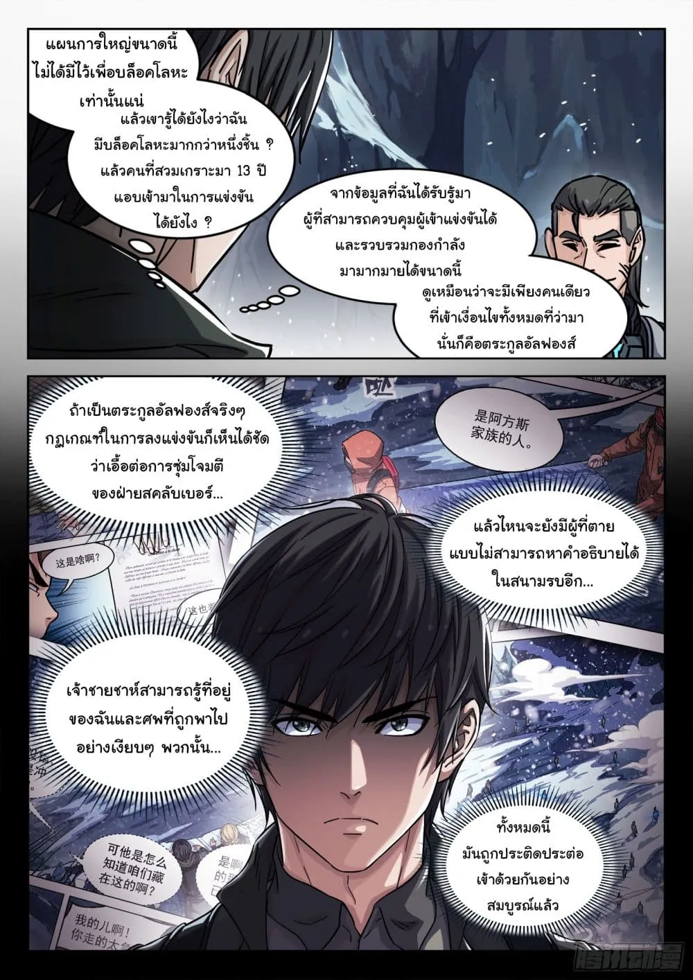 Beyond The Sky - หน้า 8