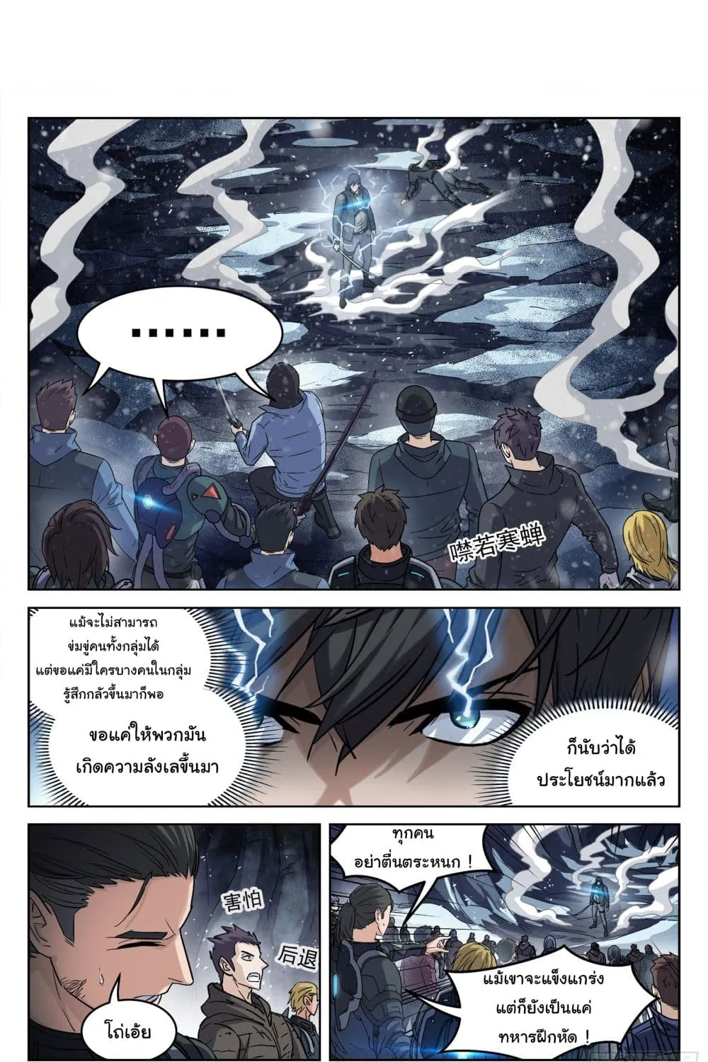 Beyond The Sky - หน้า 2