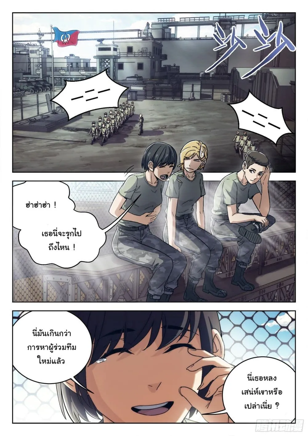 Beyond The Sky - หน้า 13