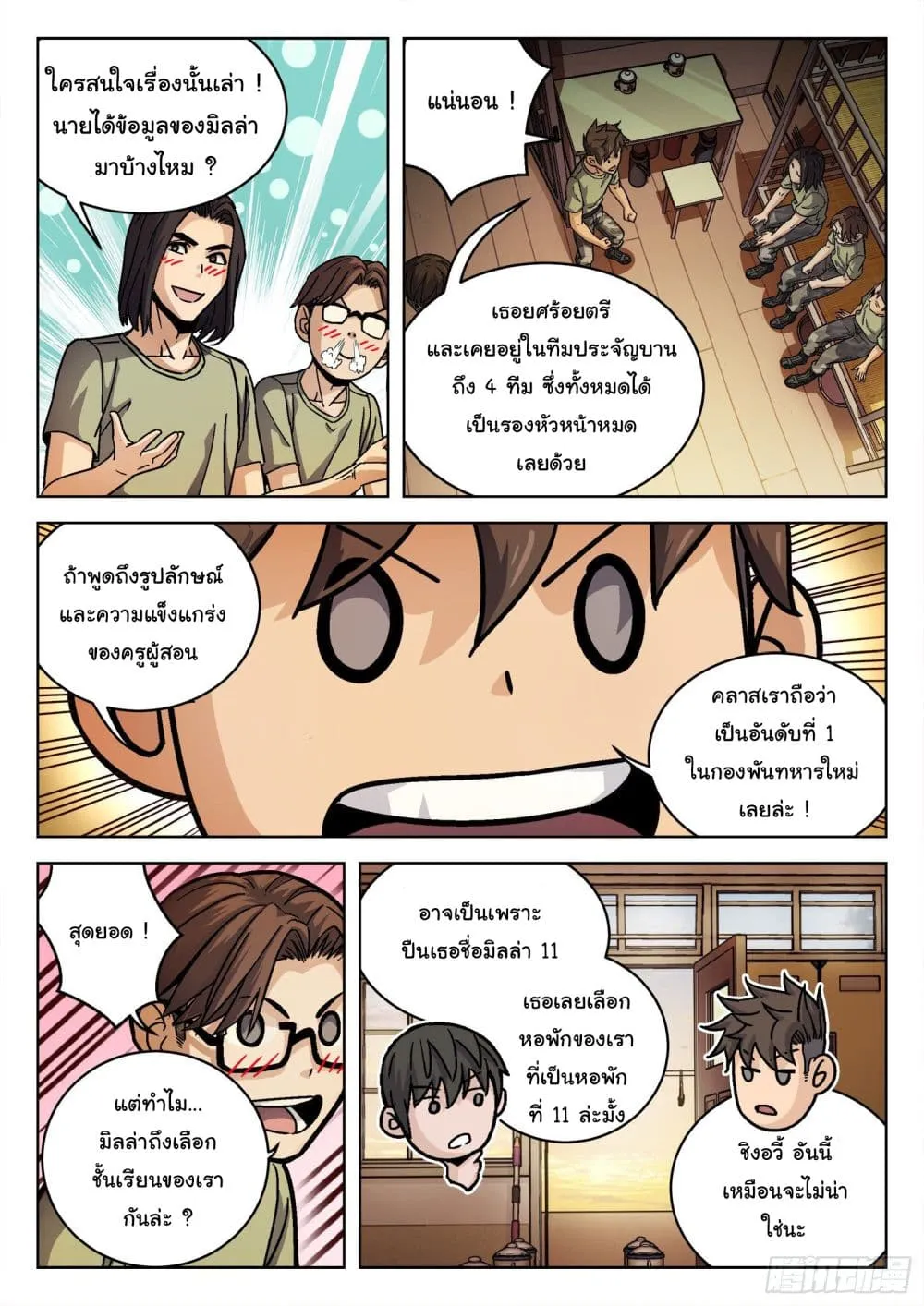 Beyond The Sky - หน้า 18