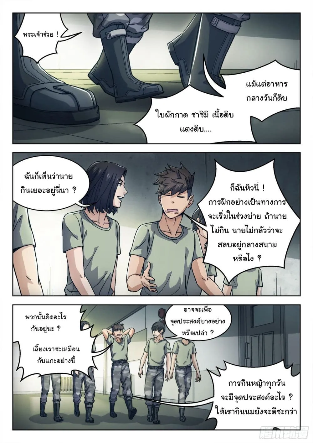 Beyond The Sky - หน้า 2