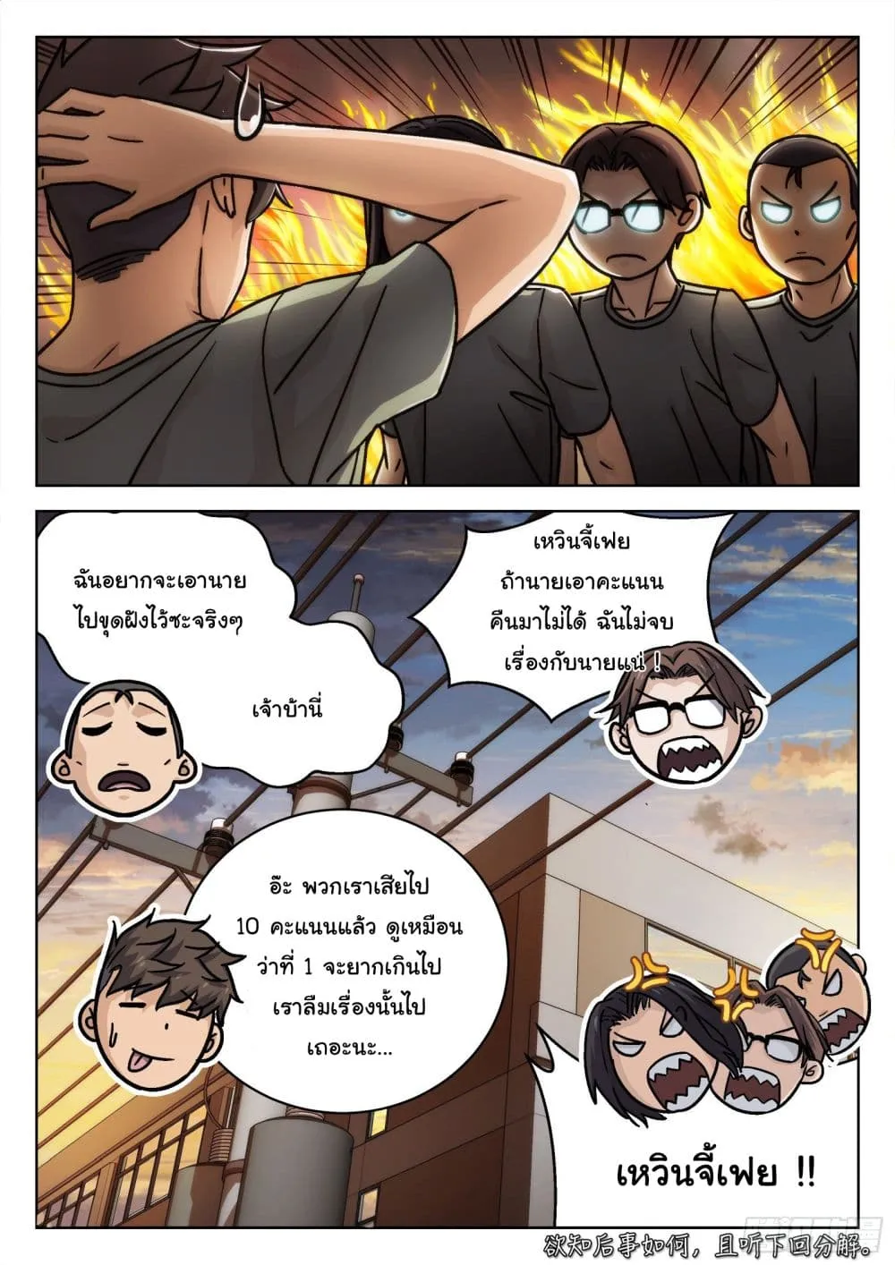 Beyond The Sky - หน้า 21