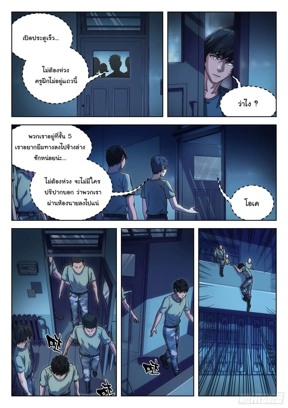 Beyond The Sky - หน้า 10