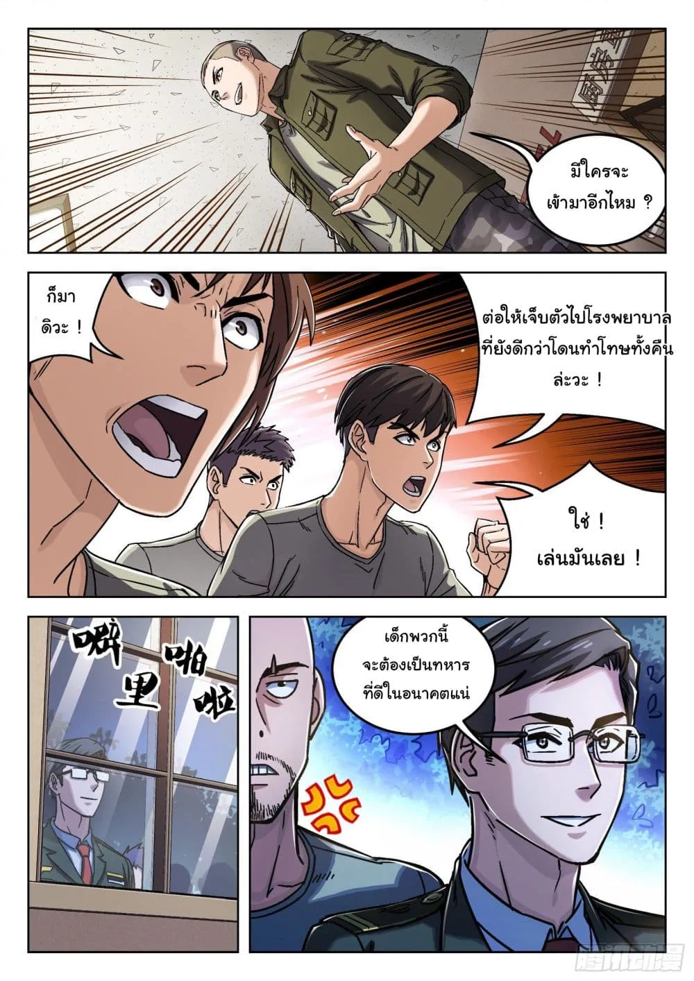 Beyond The Sky - หน้า 11