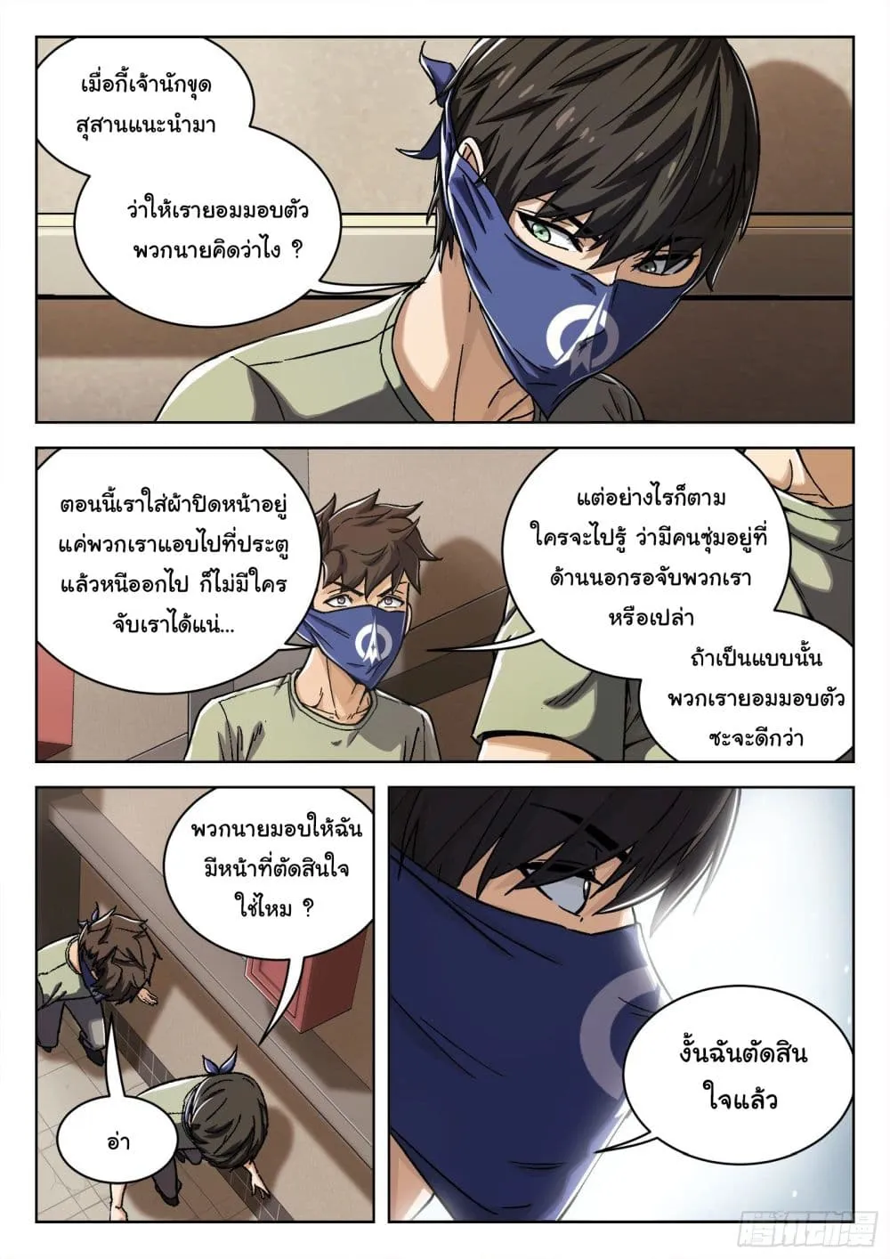 Beyond The Sky - หน้า 13