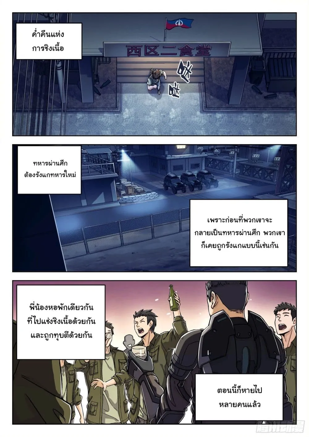 Beyond The Sky - หน้า 16