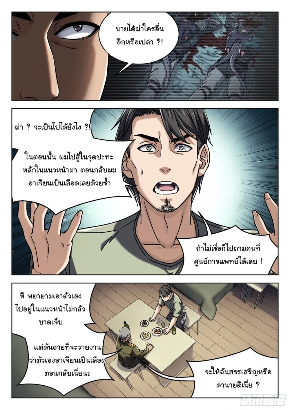 Beyond The Sky - หน้า 4