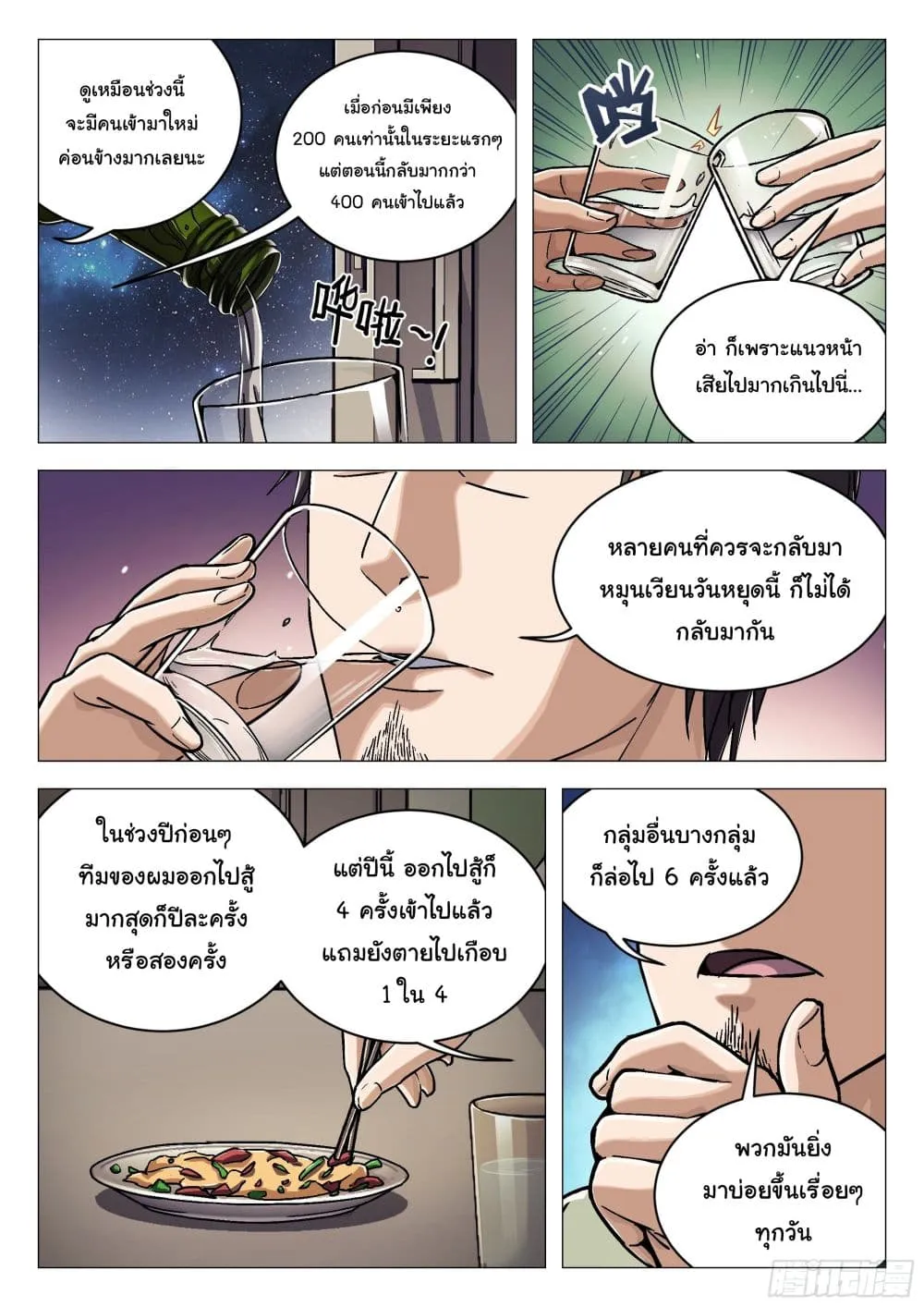 Beyond The Sky - หน้า 9