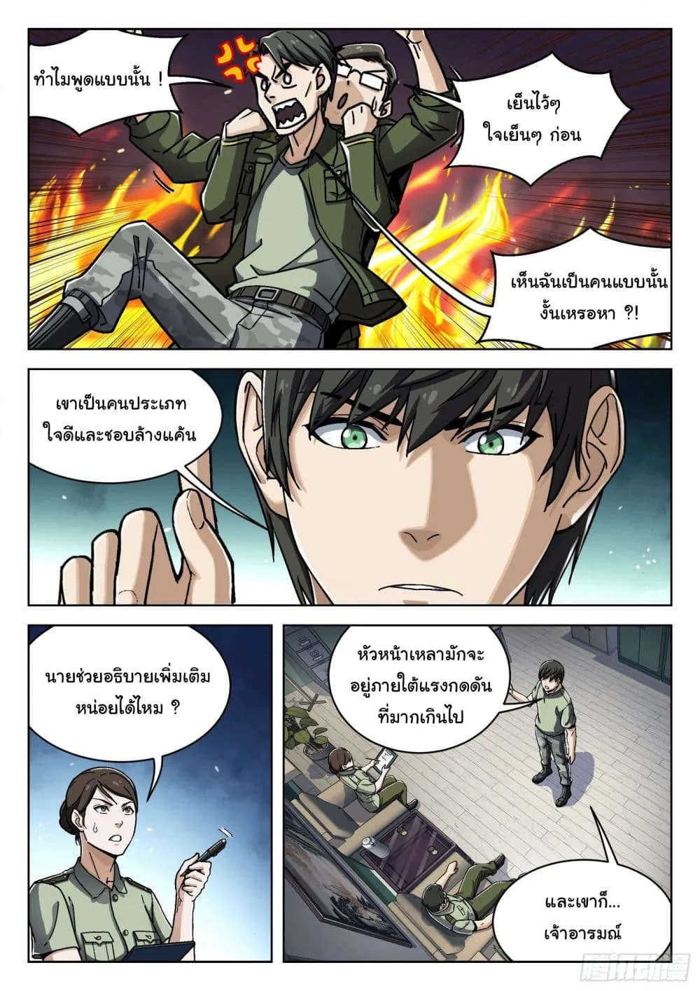 Beyond The Sky - หน้า 12