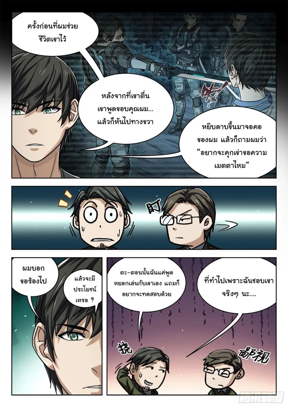 Beyond The Sky - หน้า 13