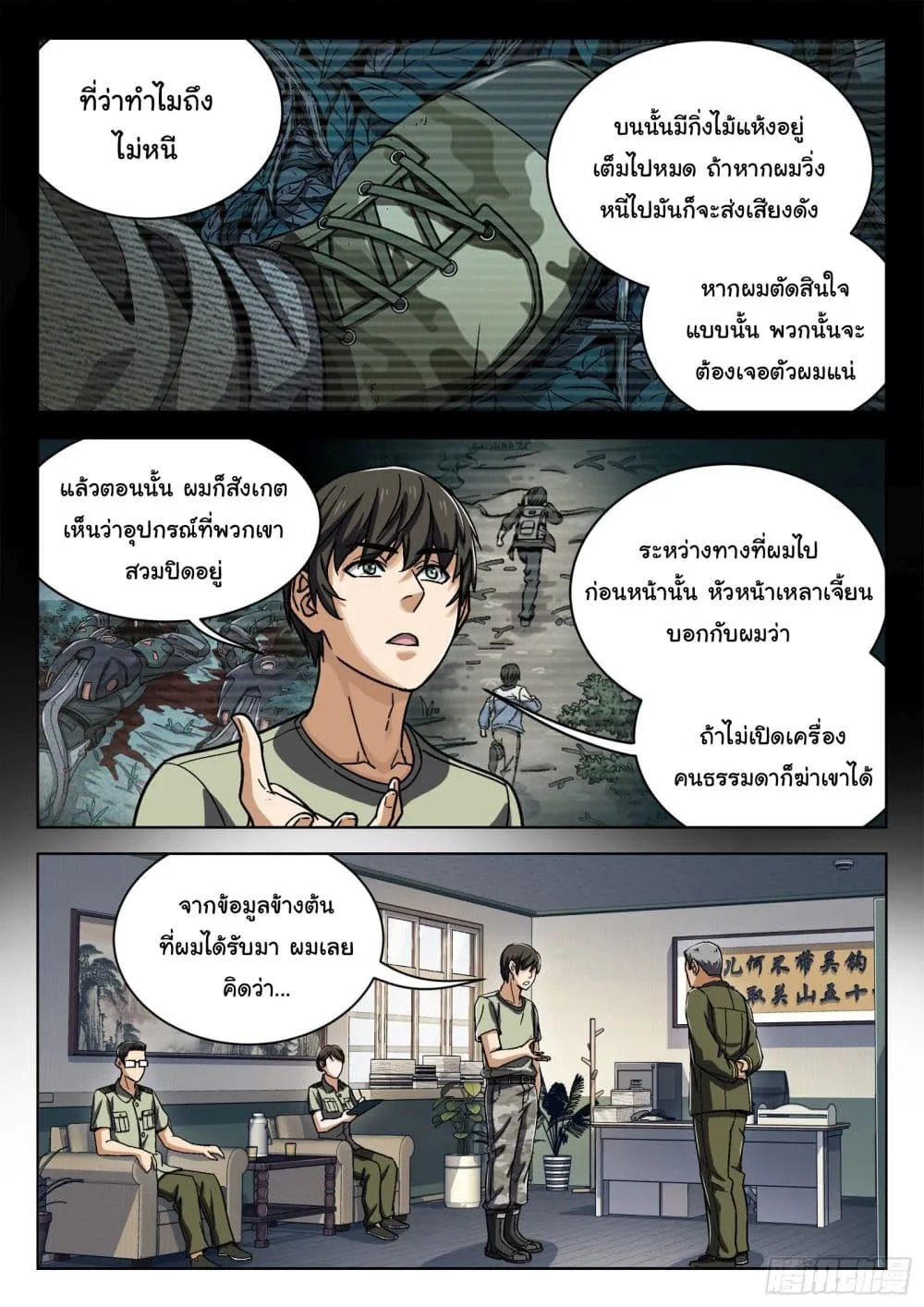 Beyond The Sky - หน้า 17