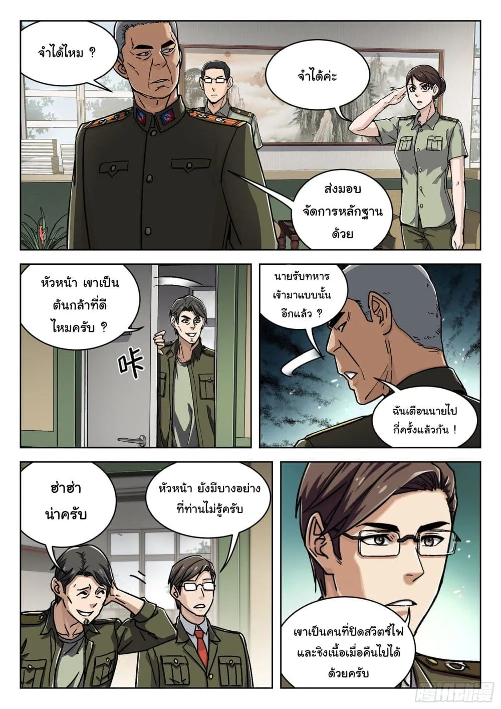 Beyond The Sky - หน้า 23