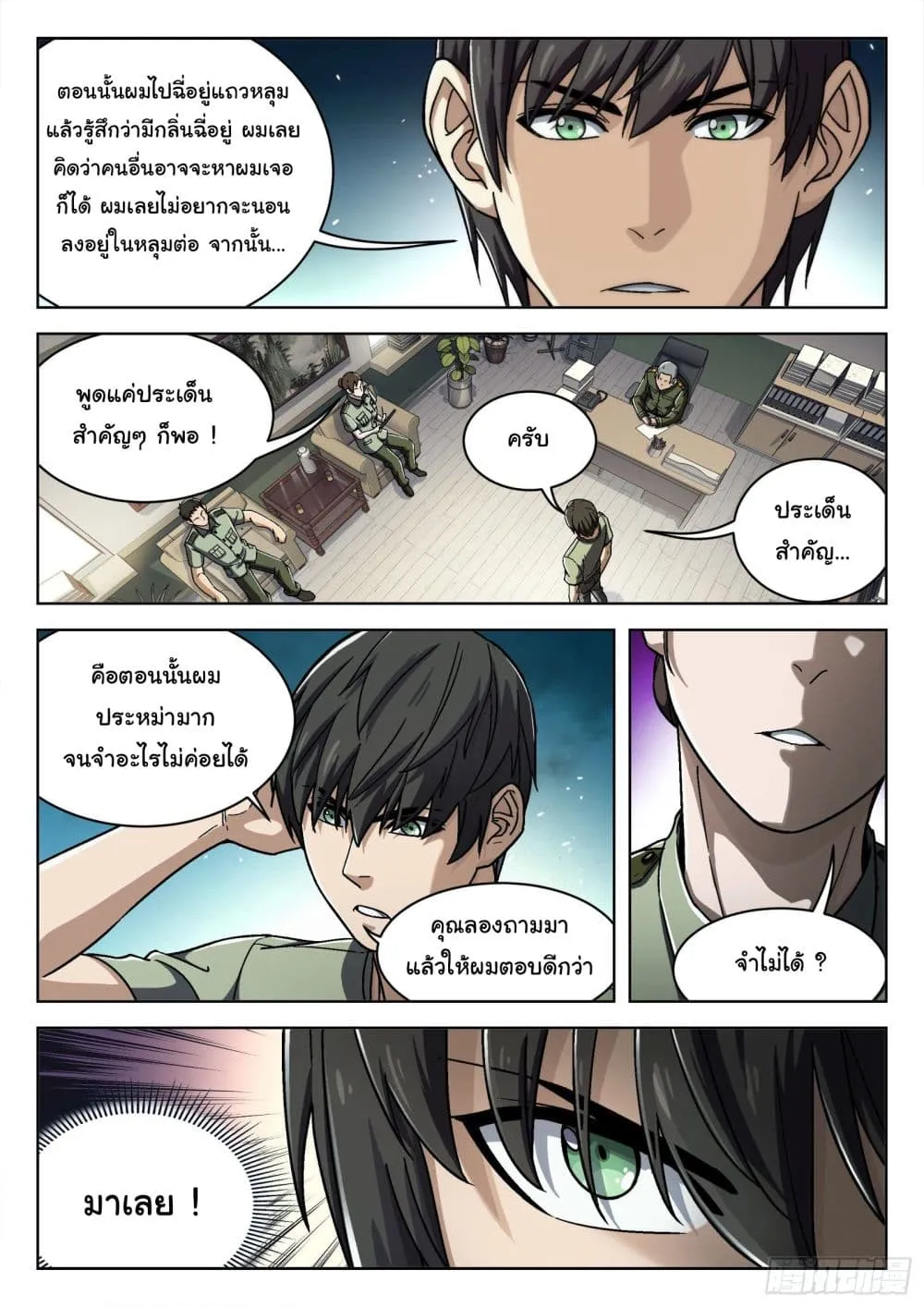 Beyond The Sky - หน้า 4